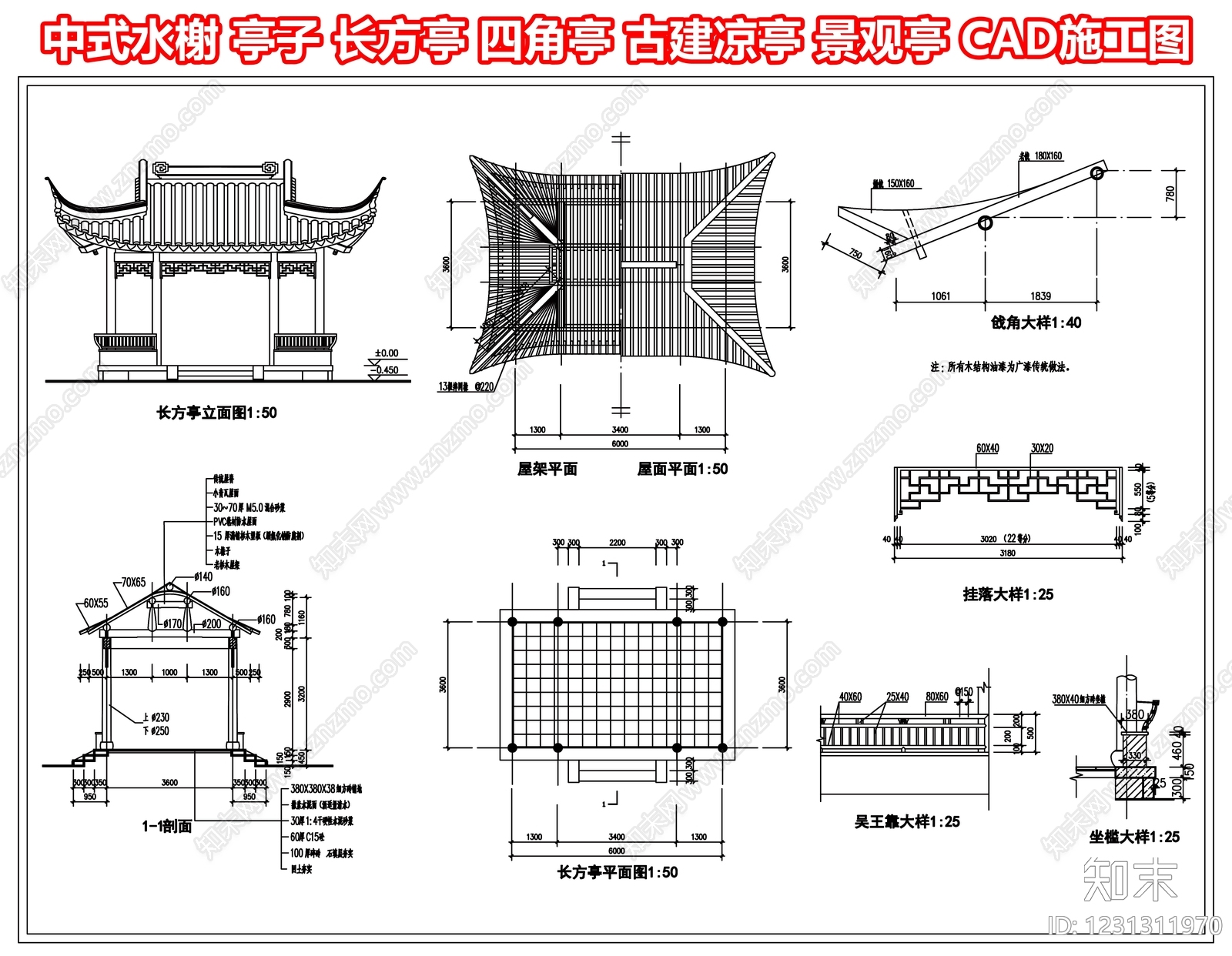 亭子cad施工图下载【ID:1231311970】