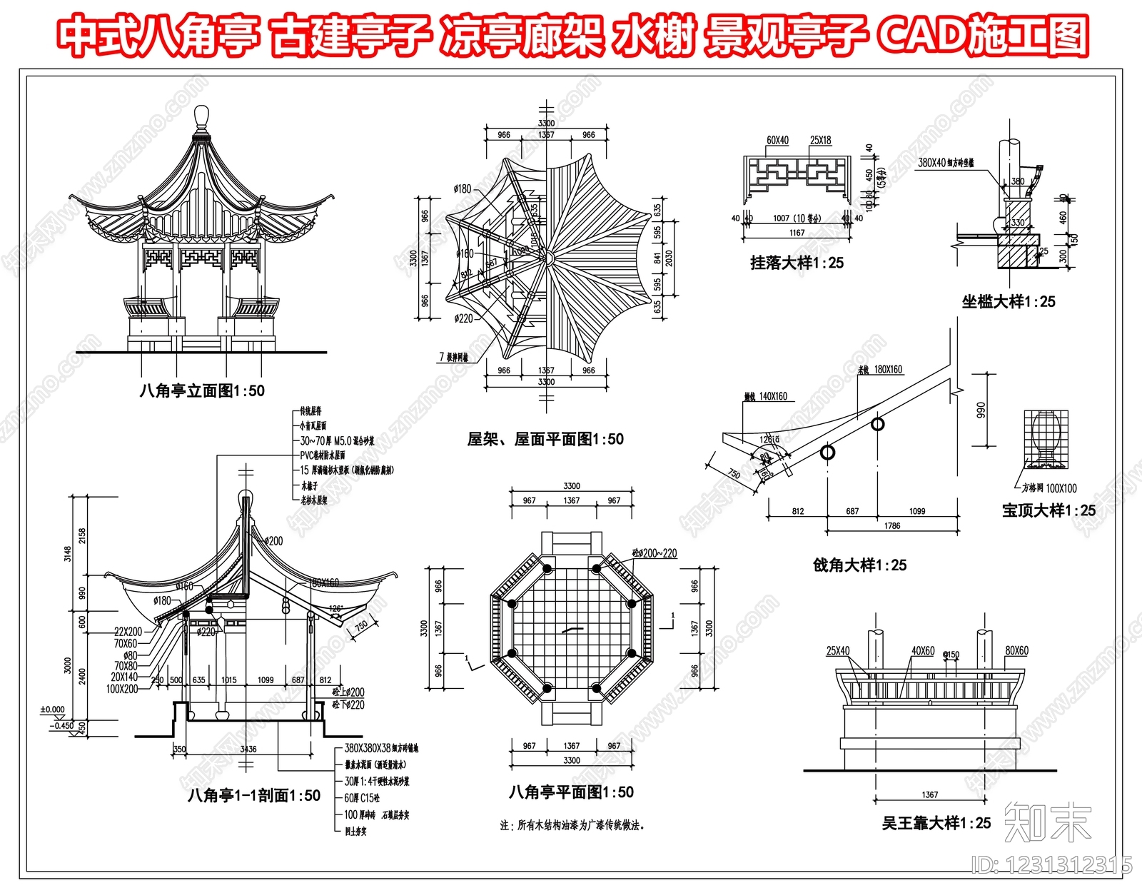 亭子cad施工图下载【ID:1231312315】