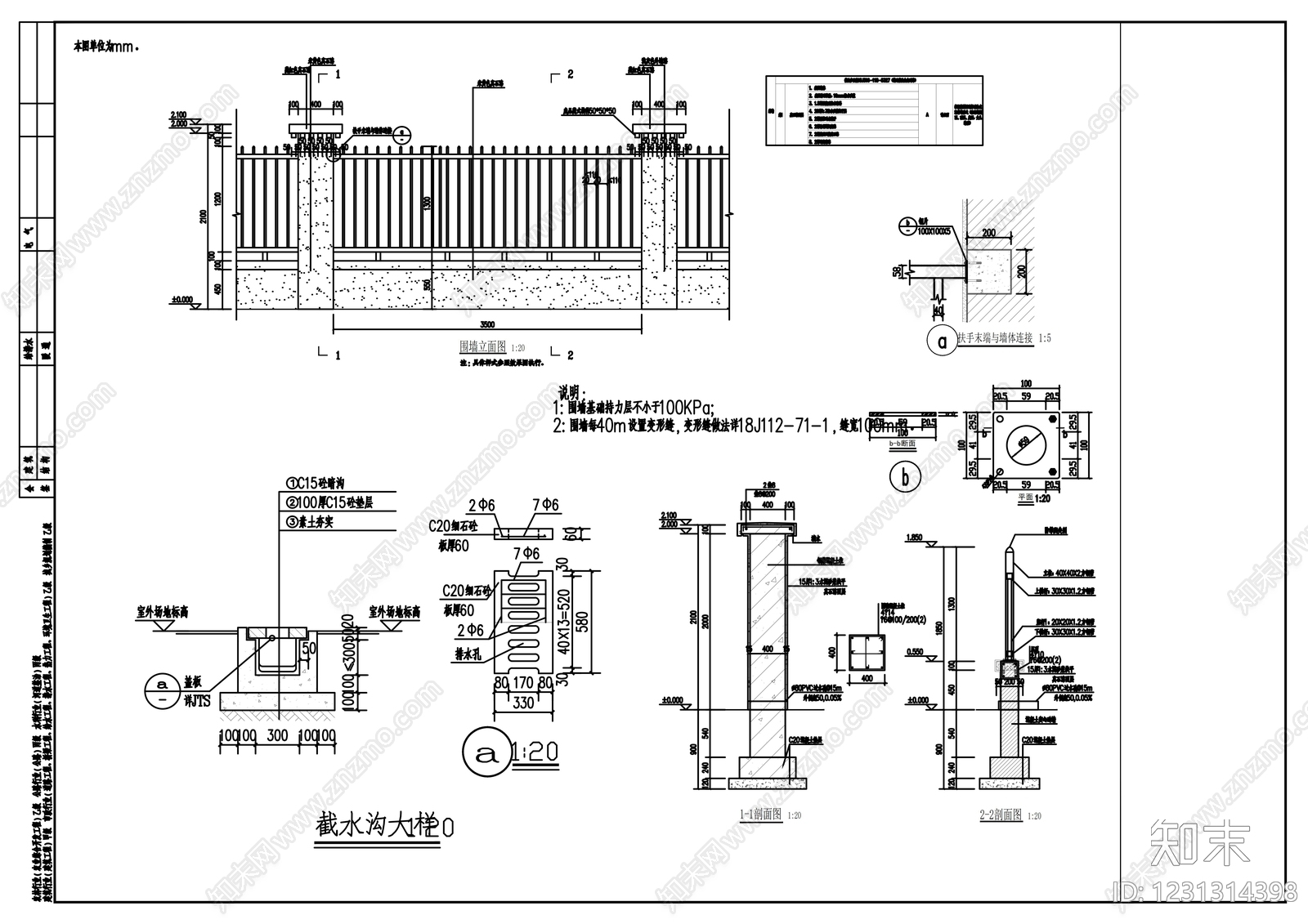 其他节点详图cad施工图下载【ID:1231314398】