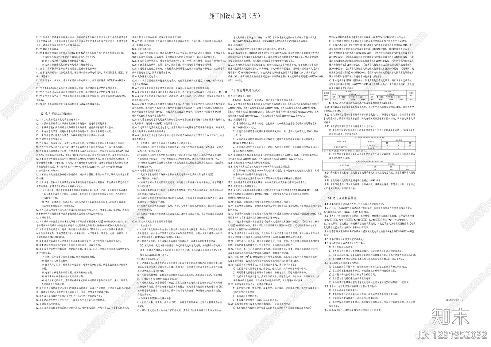 其他类型图纸cad施工图下载【ID:1231352032】