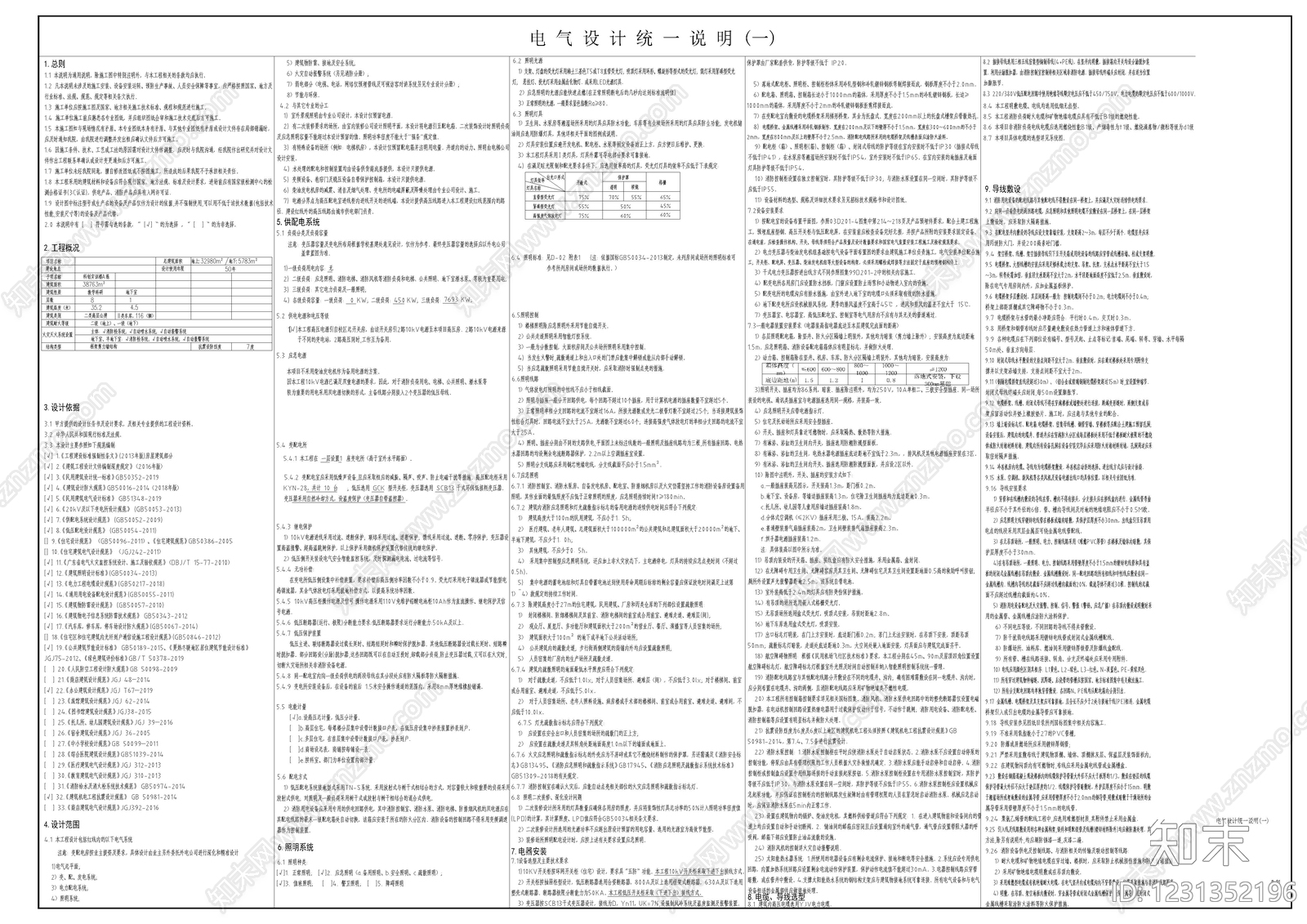 其他类型图纸cad施工图下载【ID:1231352196】