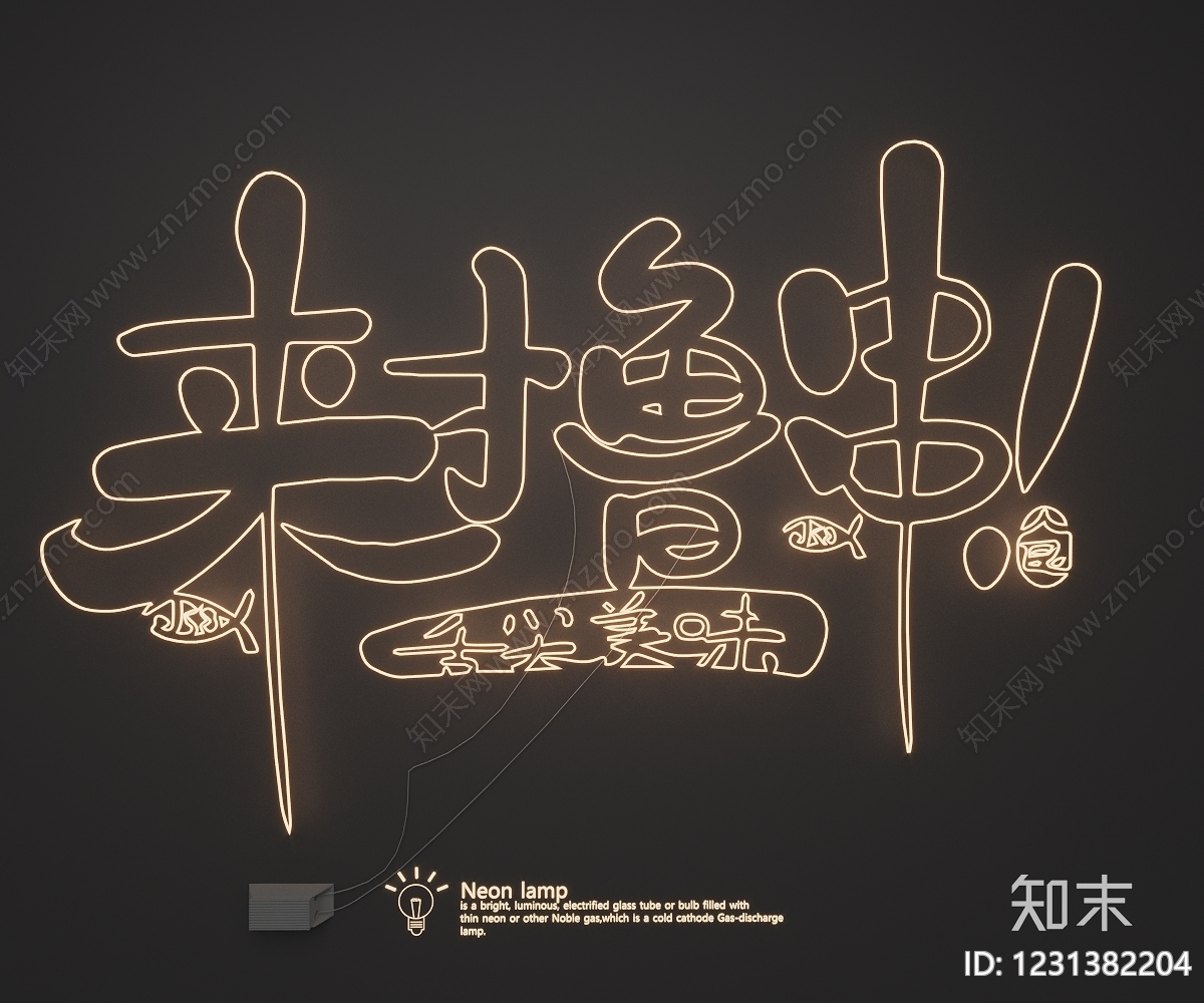 霓虹灯SU模型下载【ID:1231382204】