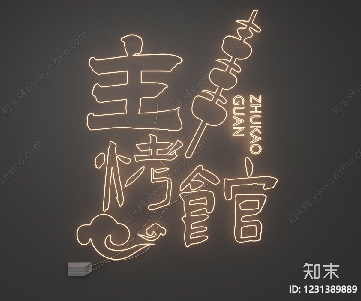立体LOGOSU模型下载【ID:1231389889】