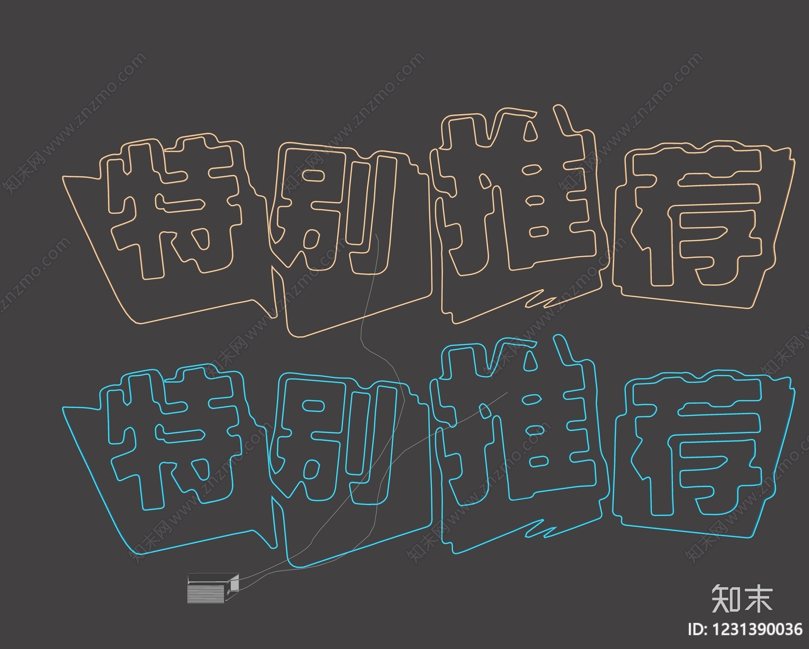 赛博朋克风立体LOGOSU模型下载【ID:1231390036】