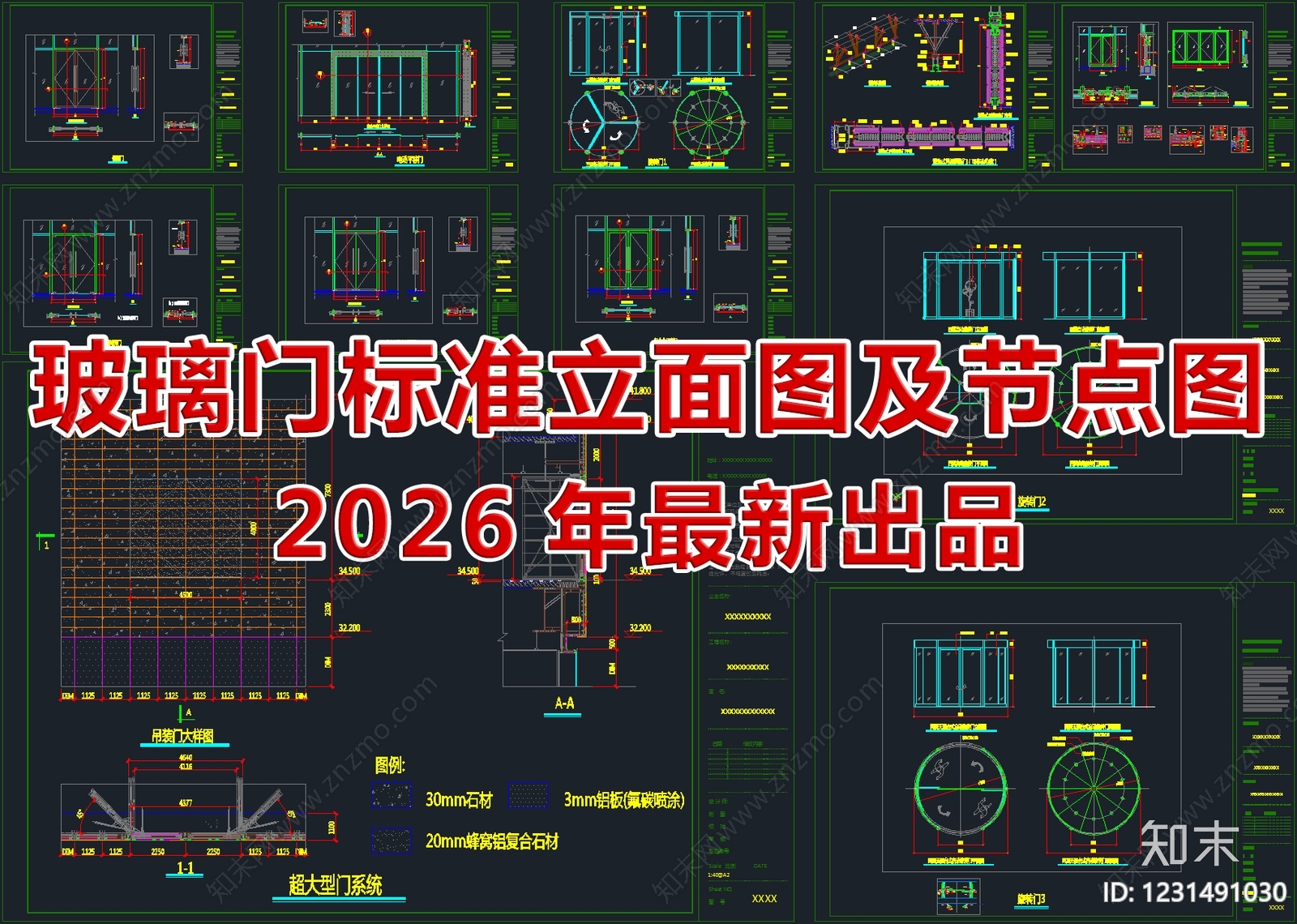 玻璃门节点CAD图纸