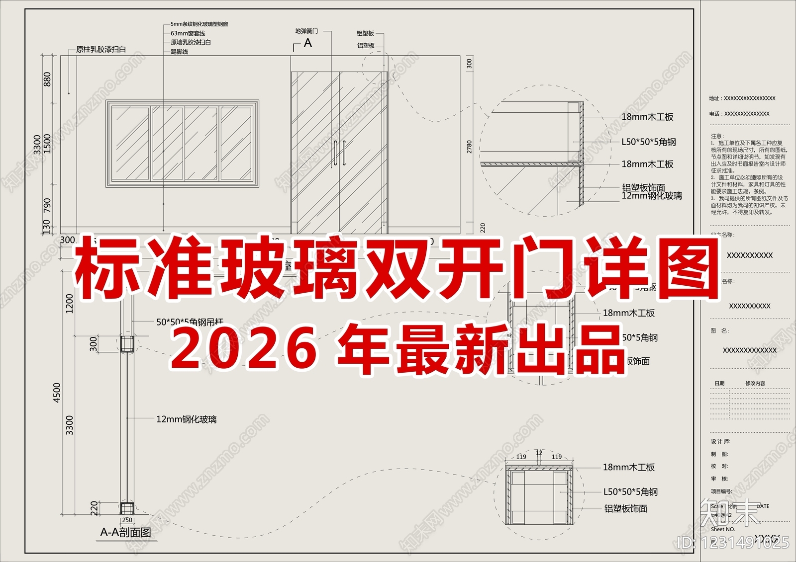 2026最新标准玻璃双开门节点图cad施工图下载【ID:1231491025】