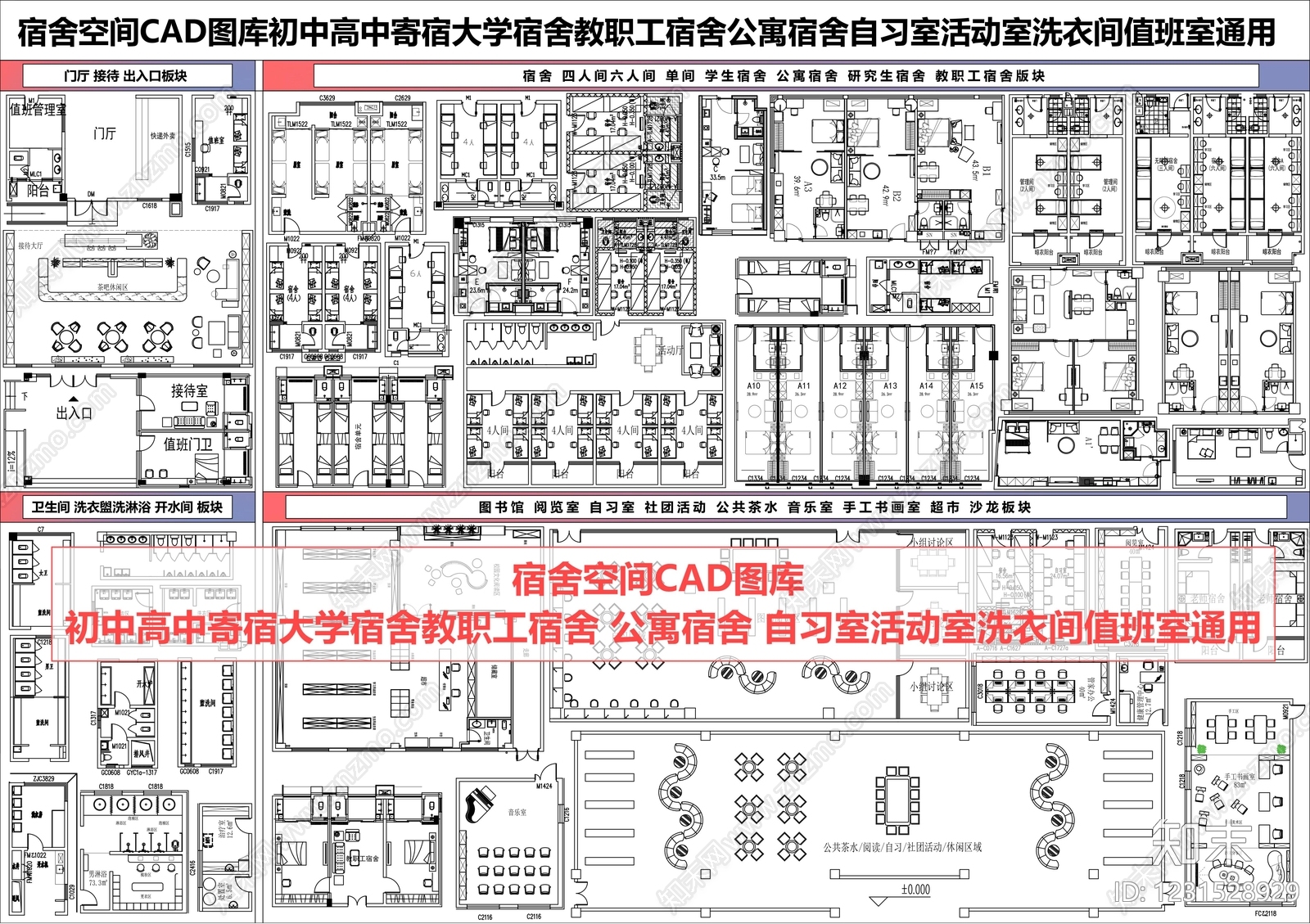 宿舍cad施工图下载【ID:1231528929】