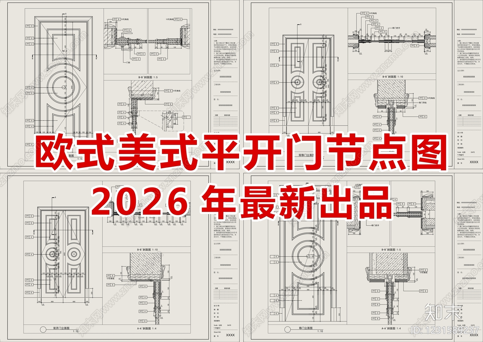 2026最新欧式美式平开门节点图cad施工图下载【ID:1231589237】