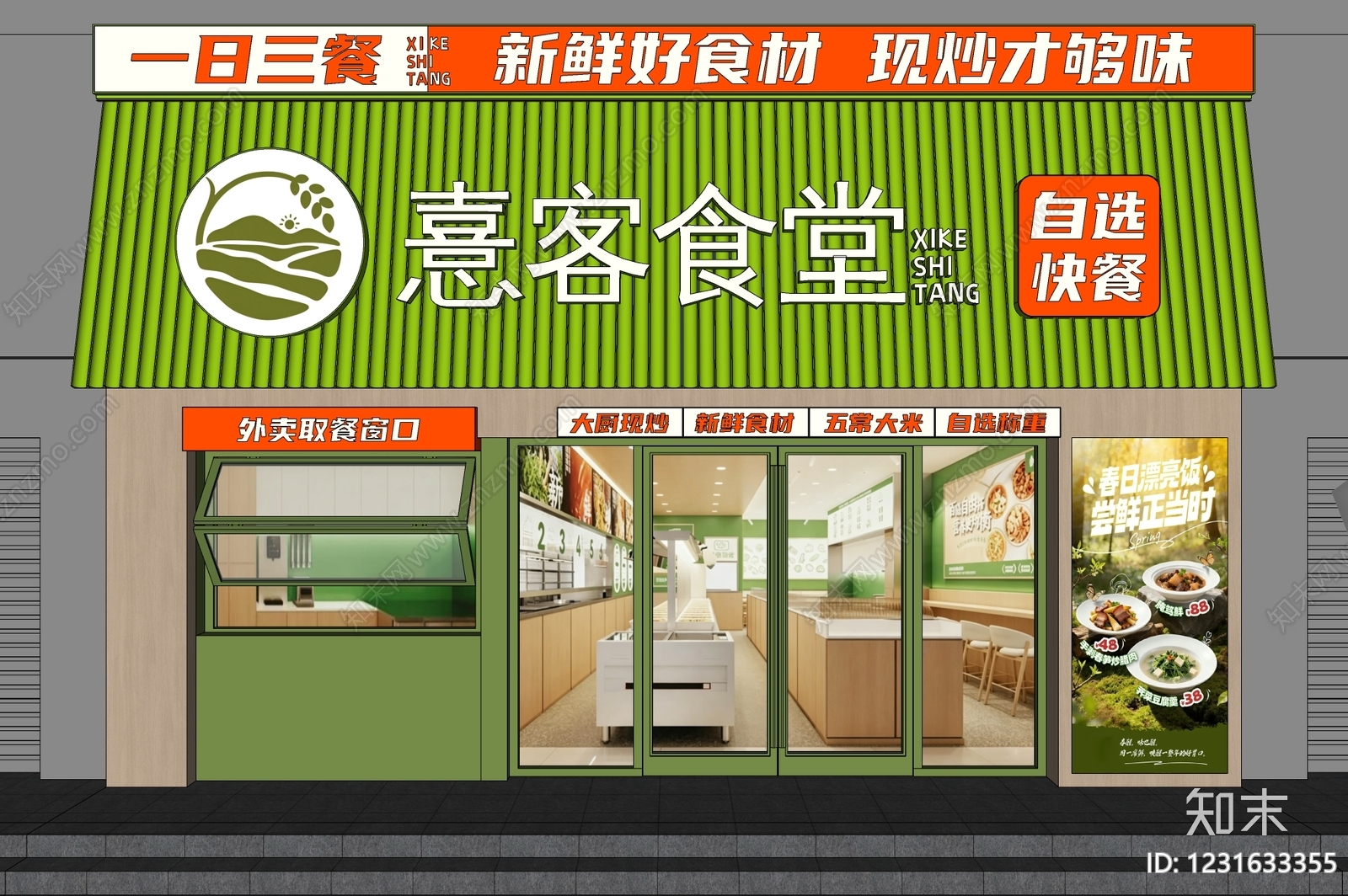 现代简约门头SU模型下载【ID:1231633355】