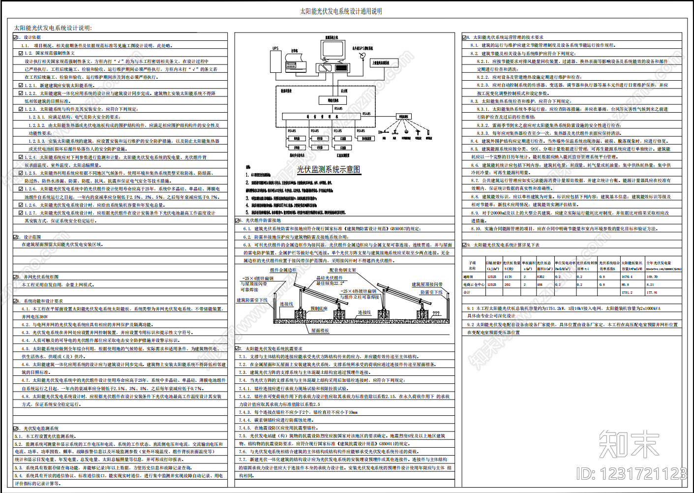 其他机电图纸cad施工图下载【ID:1231721123】