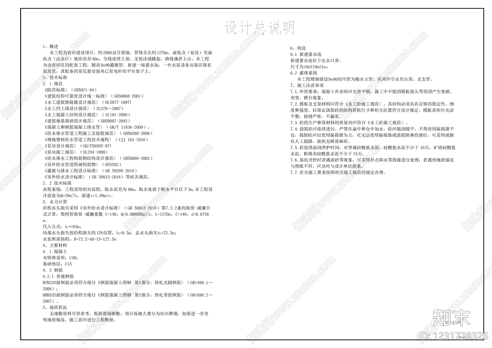 其他给排水cad施工图下载【ID:1231728326】