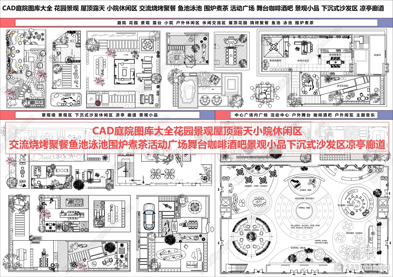 庭院cad施工图下载【ID:1231753664】
