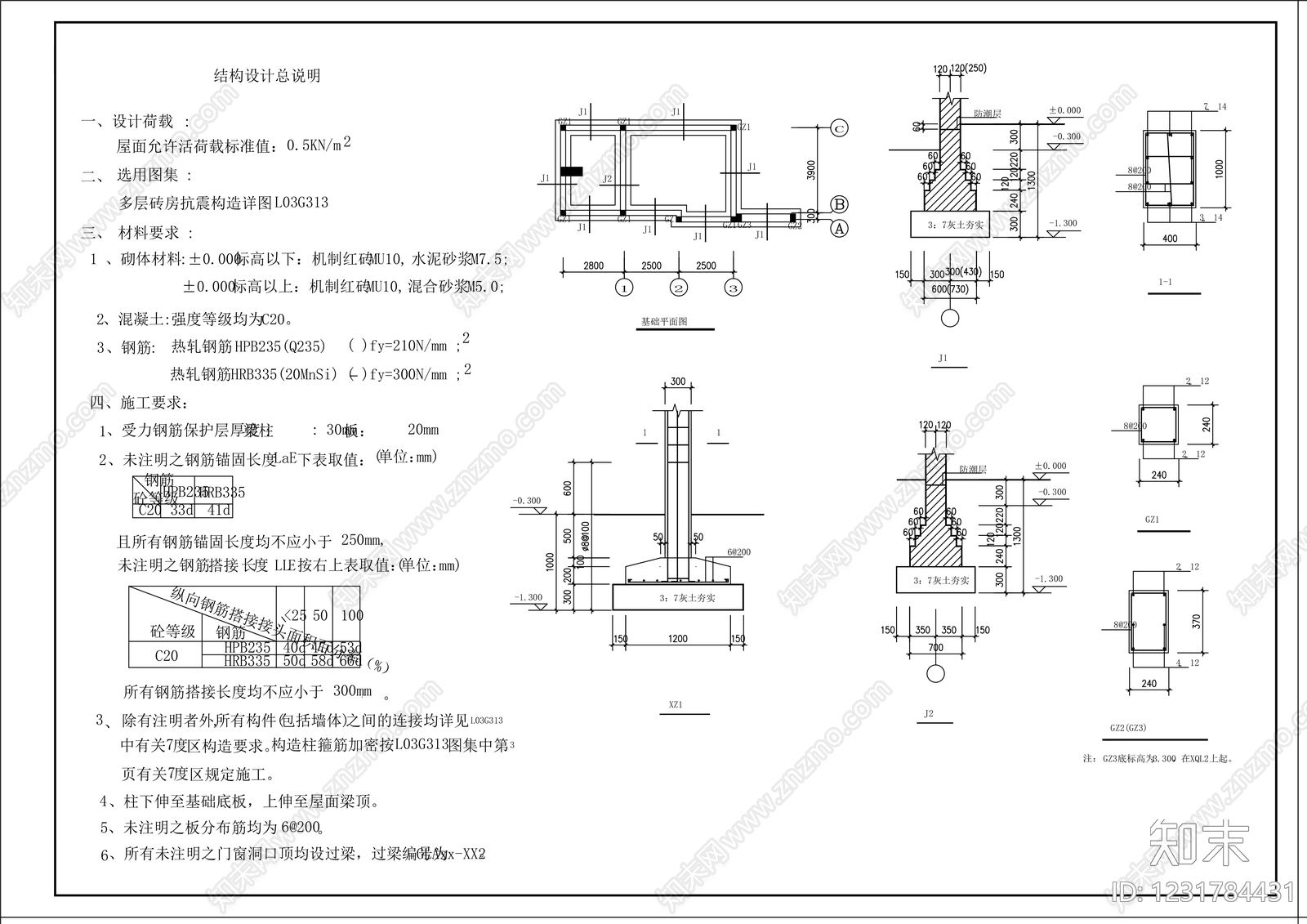 混凝土结构cad施工图下载【ID:1231784431】
