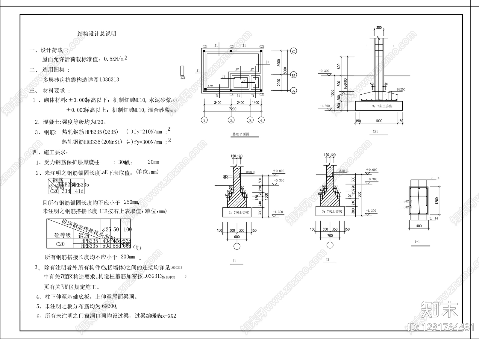 混凝土结构cad施工图下载【ID:1231784431】