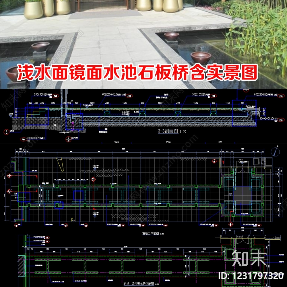 镜面水景cad施工图下载【ID:1231797320】