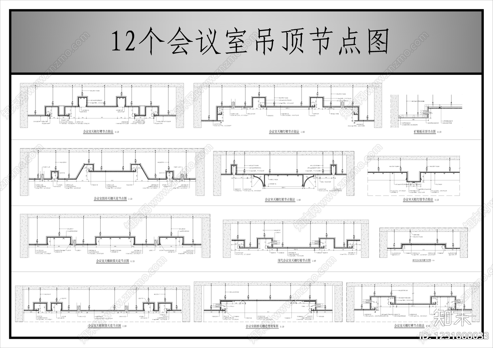软膜天花cad施工图下载【ID:1231800033】