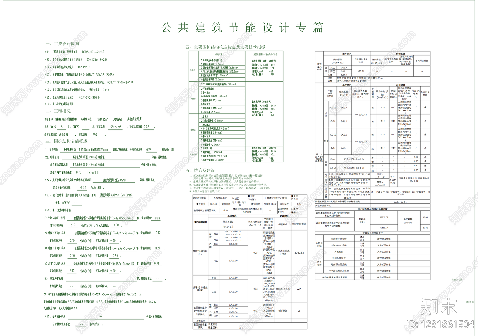 其他公共建筑cad施工图下载【ID:1231861504】