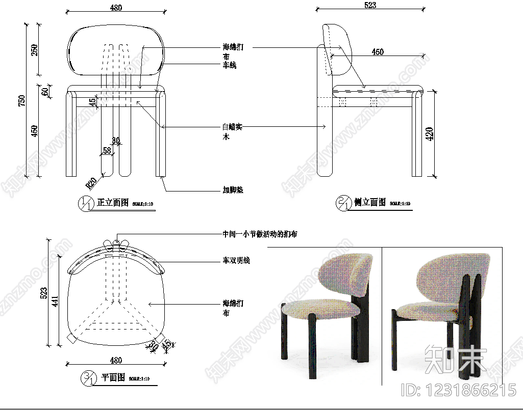 椅子cad施工图下载【ID:1231866215】