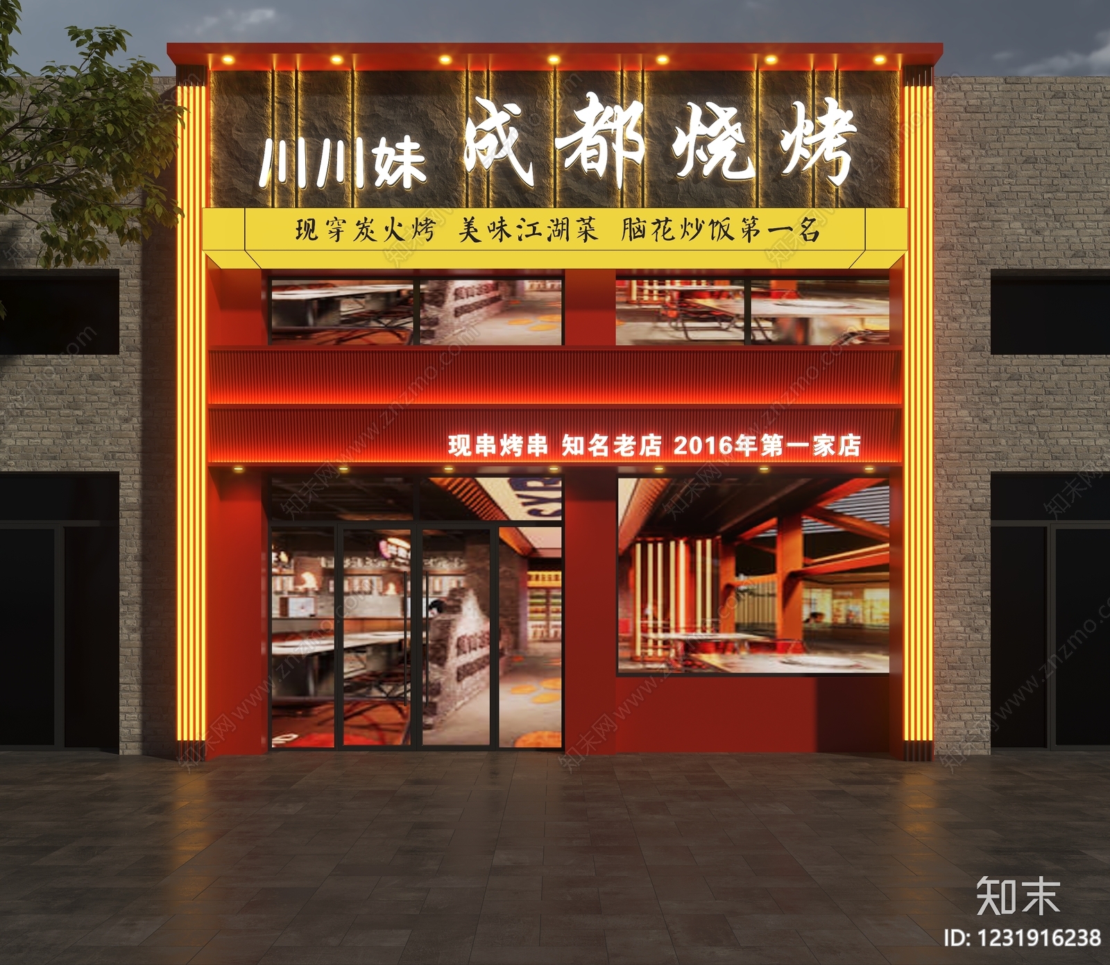 现代门头SU模型下载【ID:1231916238】