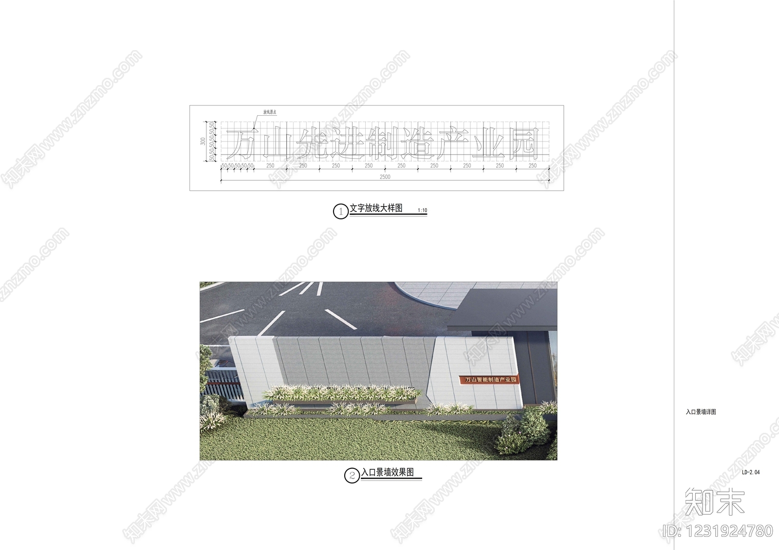 景墙景观cad施工图下载【ID:1231924780】