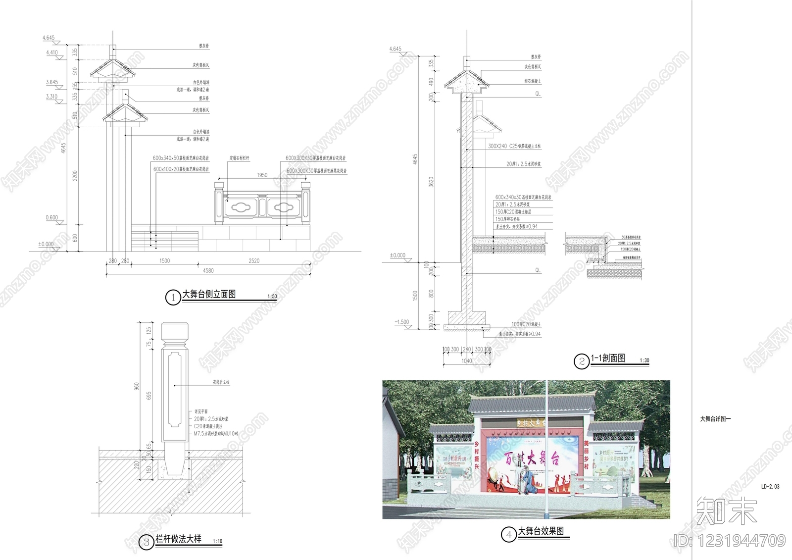 乡村大舞台cad施工图下载【ID:1231944709】