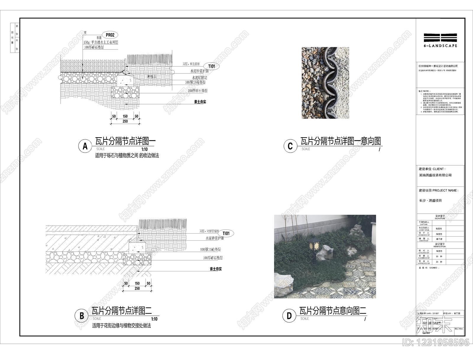 10套瓦片砾石收边青瓦收边节点大样图CAD施工图cad施工图下载【ID:1231958596】