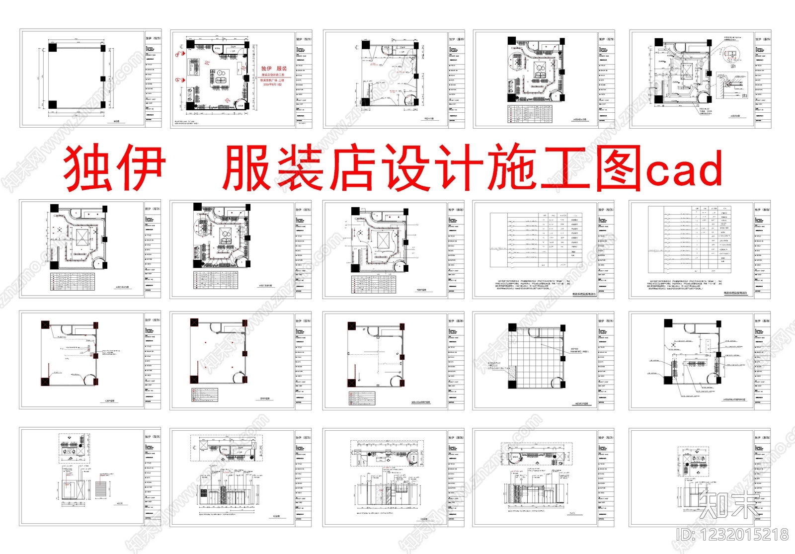 服装店cad施工图下载【ID:1232015218】