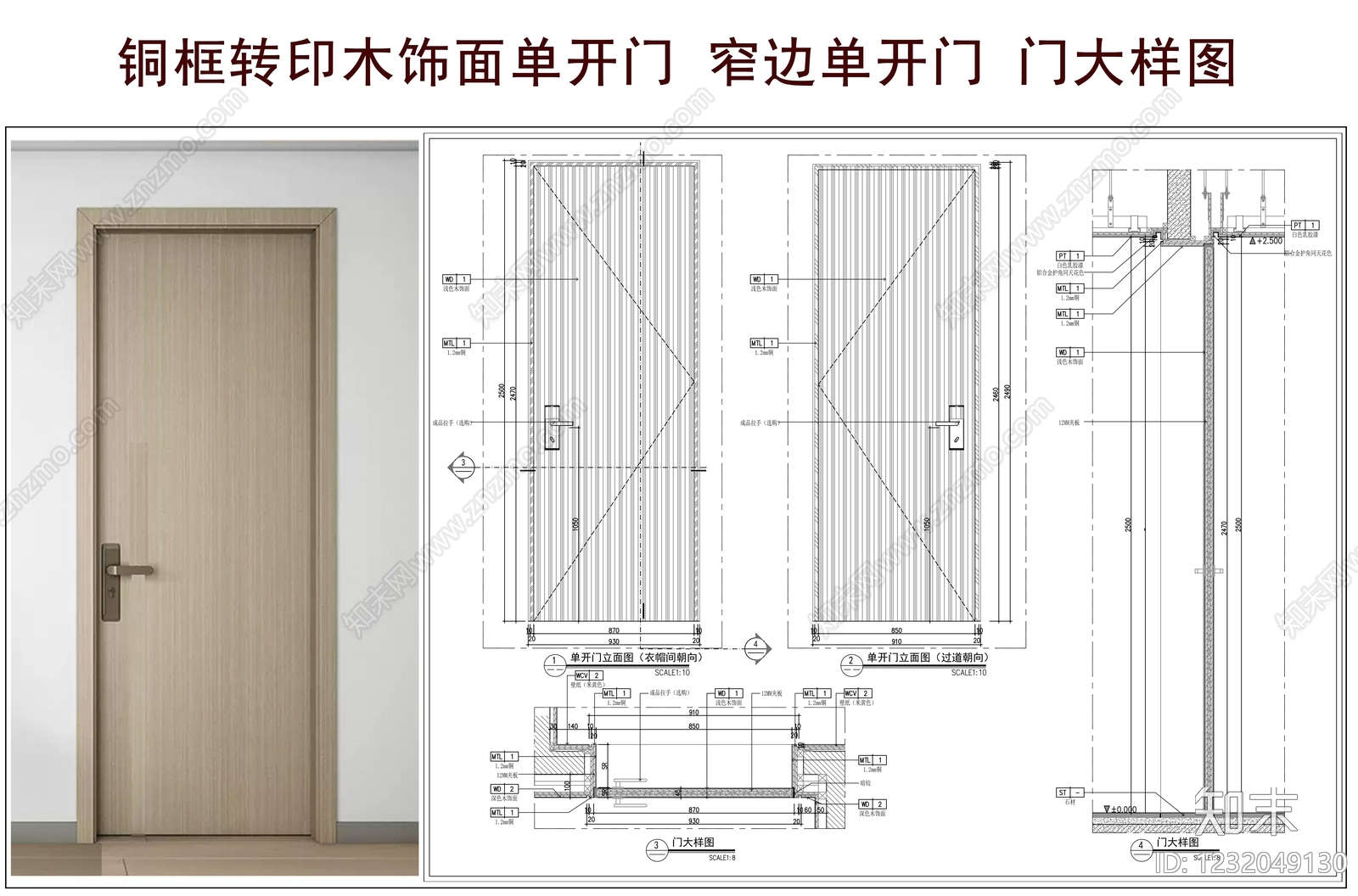 综合门节点CAD图纸