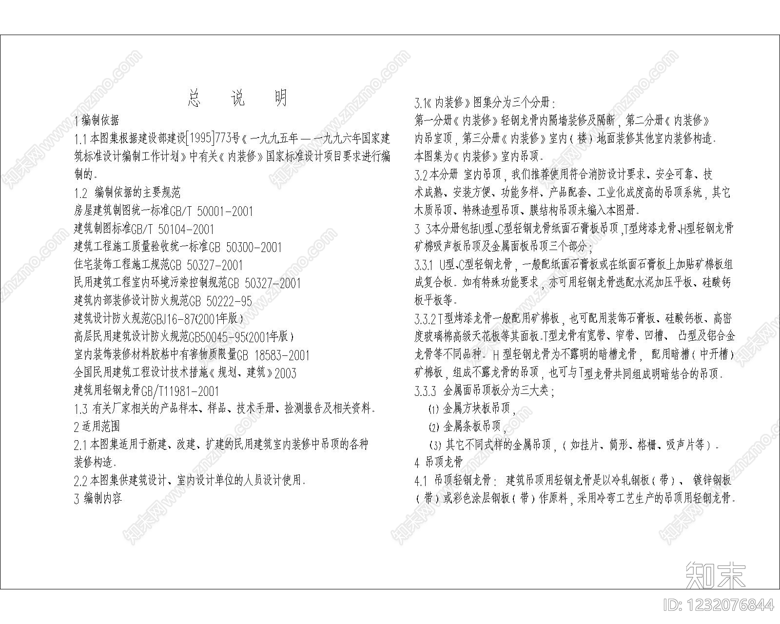 其他类型图纸cad施工图下载【ID:1232076844】