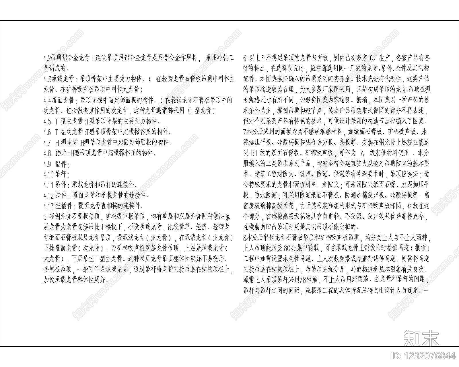 其他类型图纸cad施工图下载【ID:1232076844】