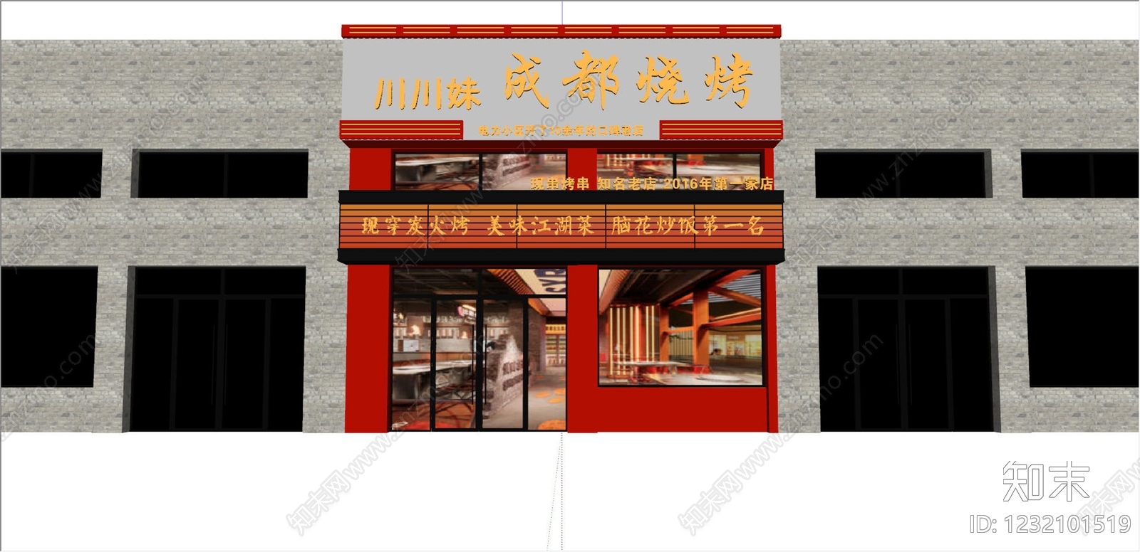 现代门头SU模型下载【ID:1232101519】