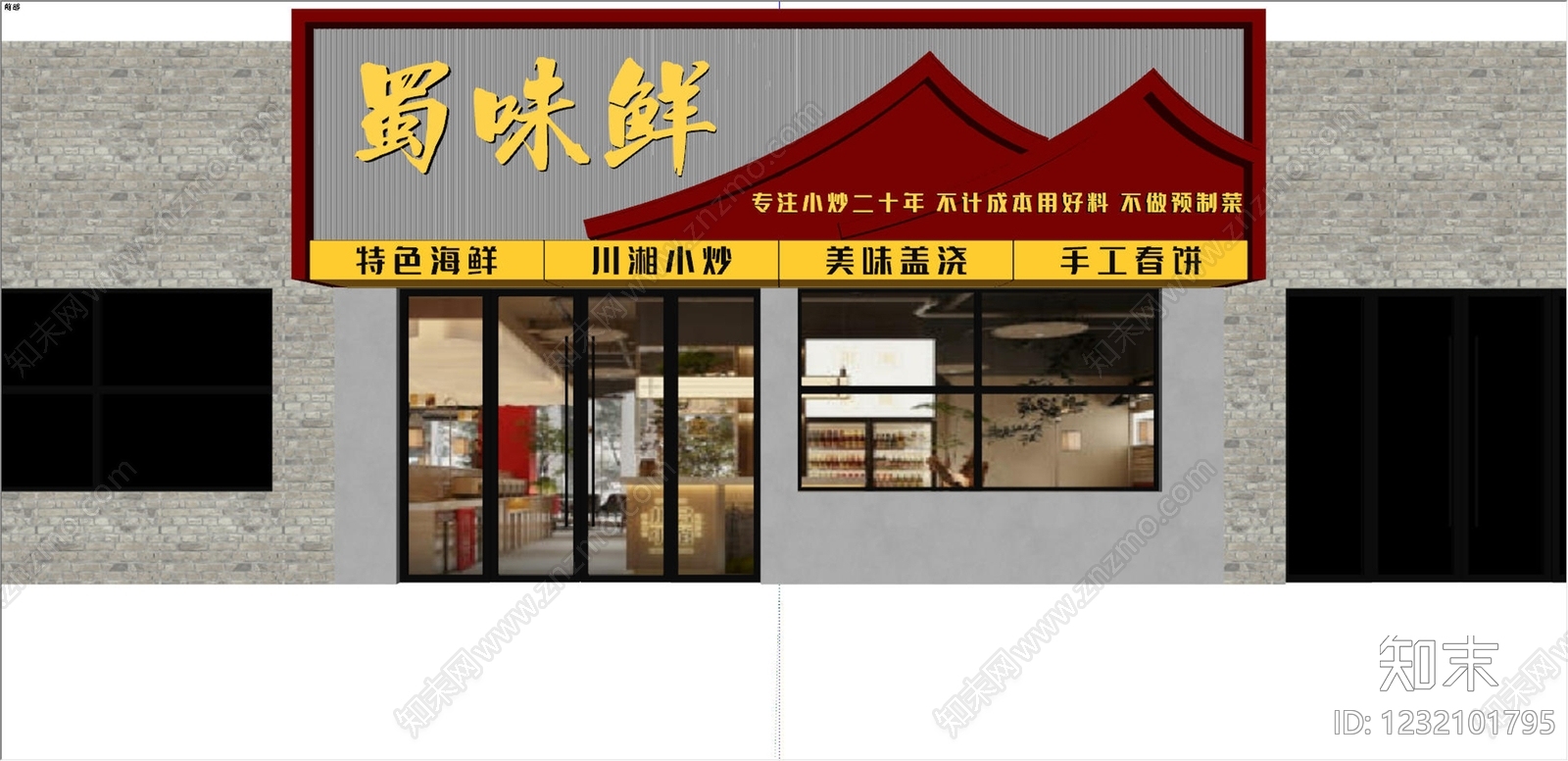 新中式门头SU模型下载【ID:1232101795】