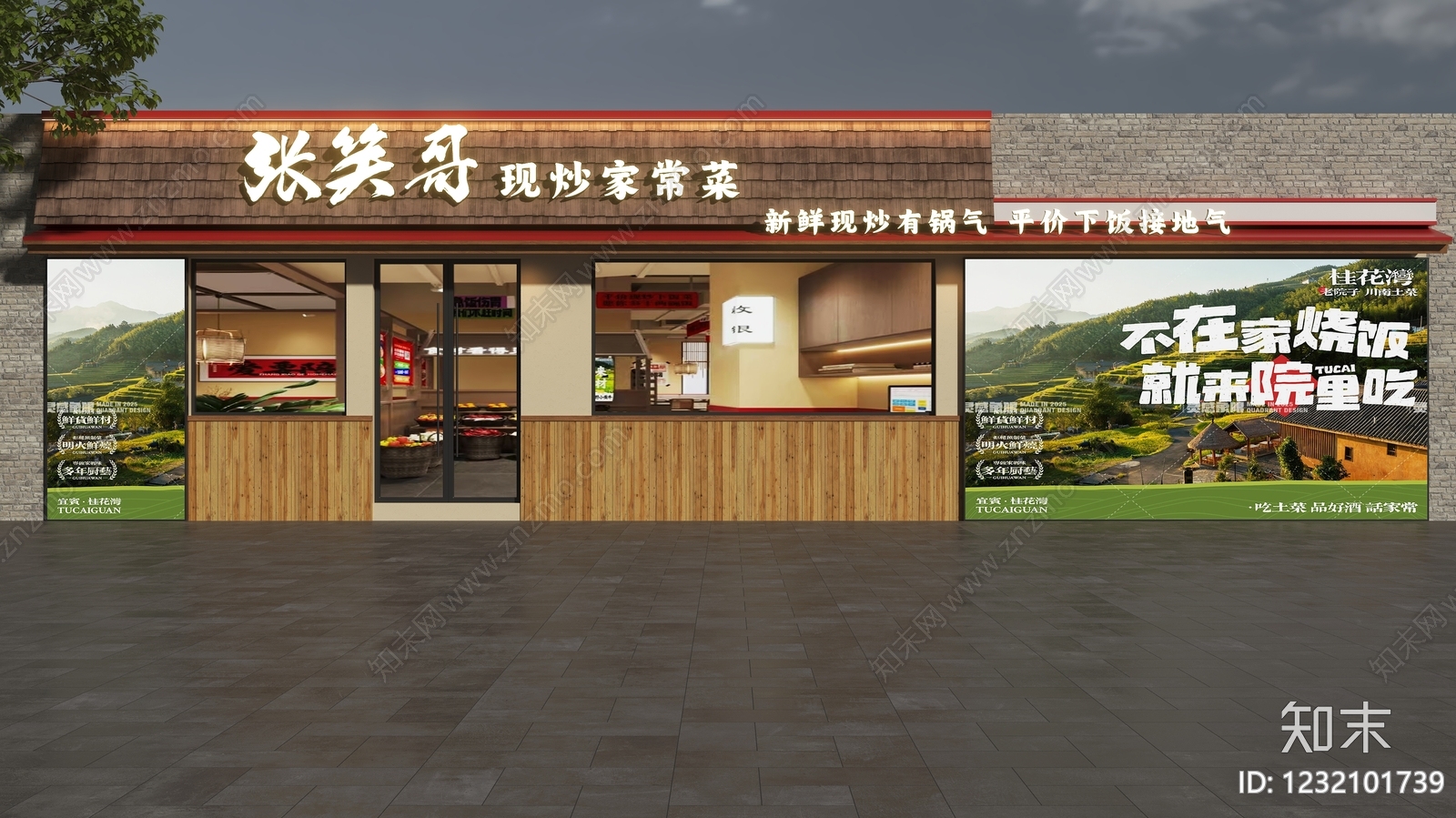 原木风门头SU模型下载【ID:1232101739】
