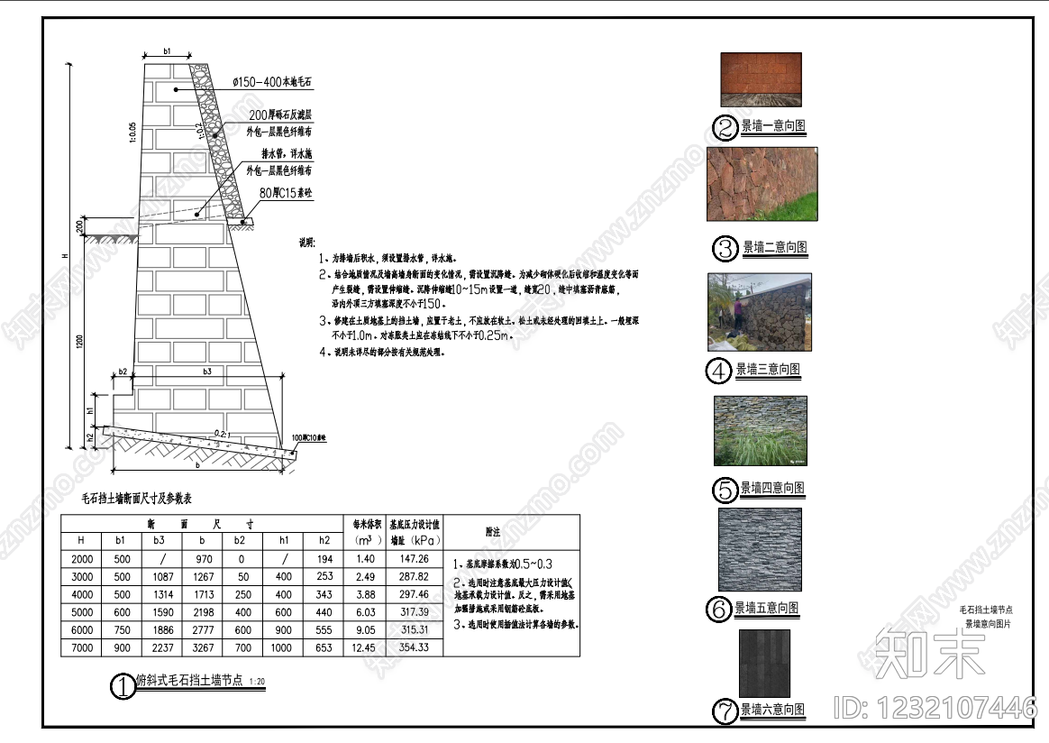 景墙cad施工图下载【ID:1232107446】