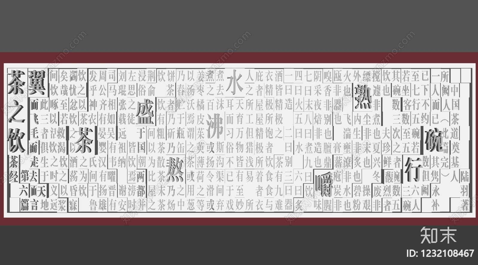 文化墙SU模型下载【ID:1232108467】