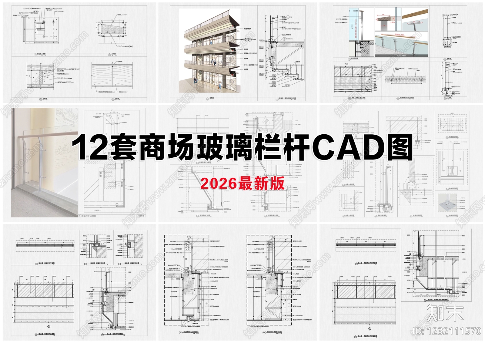 栏杆节点详图cad施工图下载【ID:1232111570】