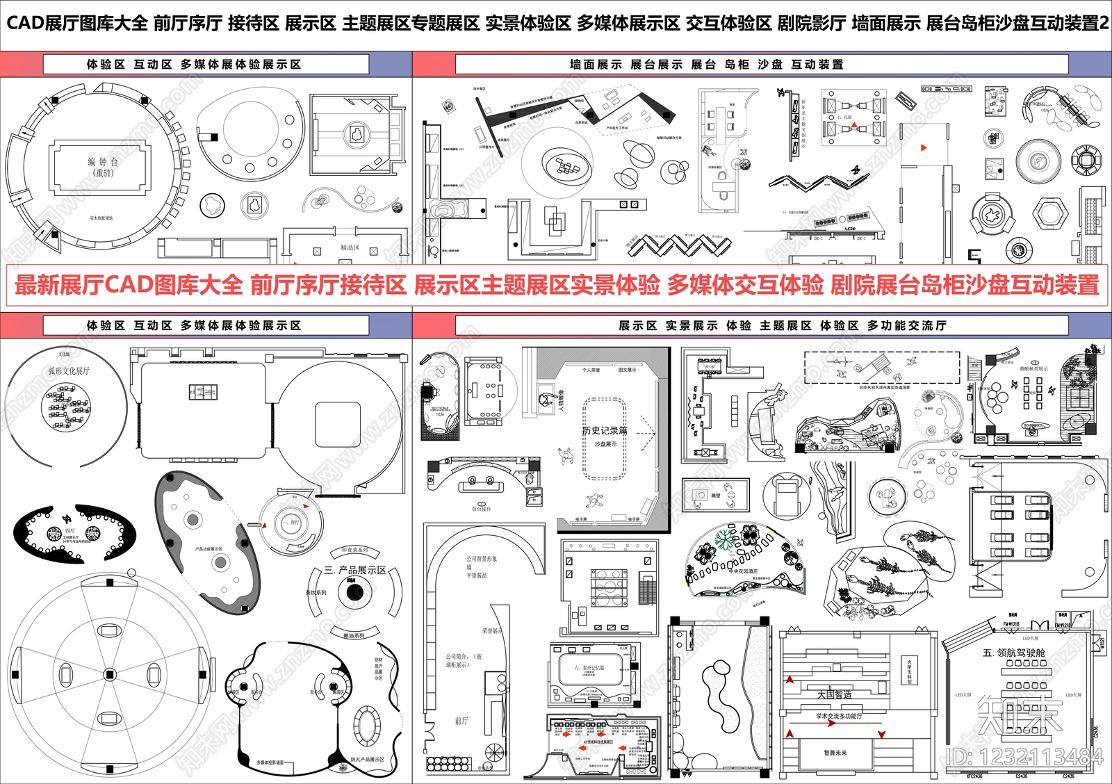 展览展厅家具CAD图纸