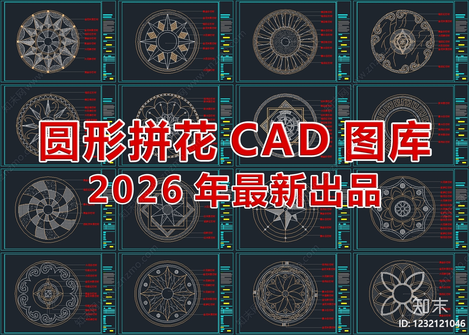 2026最新地面拼花CAD图库cad施工图下载【ID:1232121046】