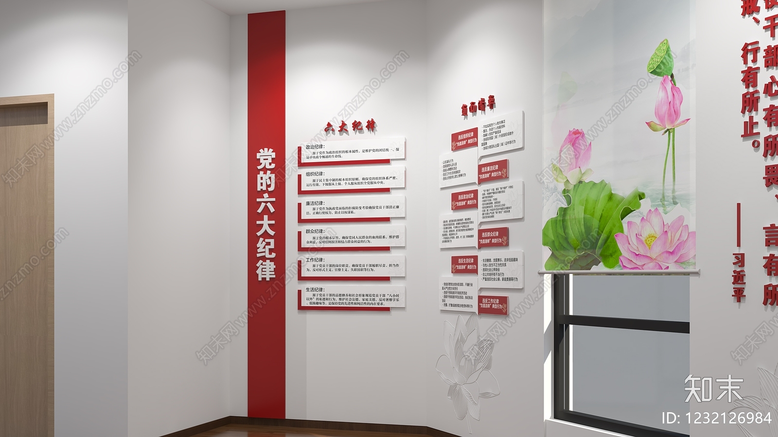廉政展厅3D模型下载【ID:1232126984】