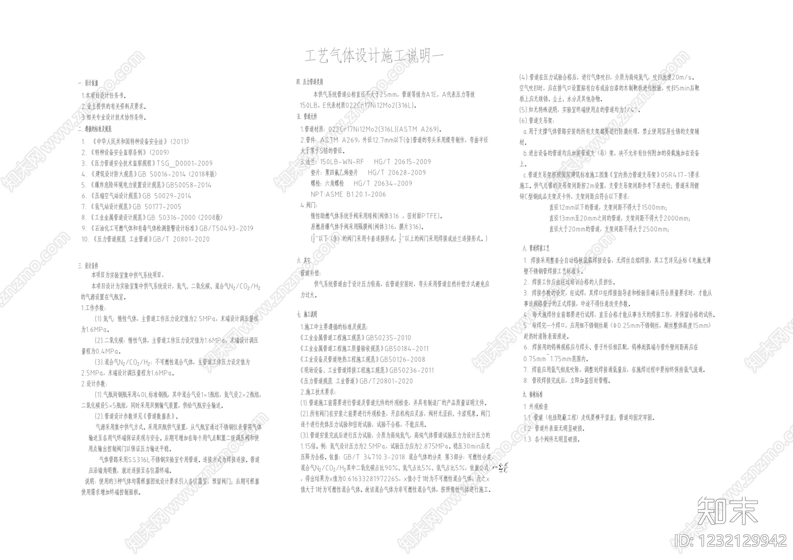其他类型图纸CAD图纸