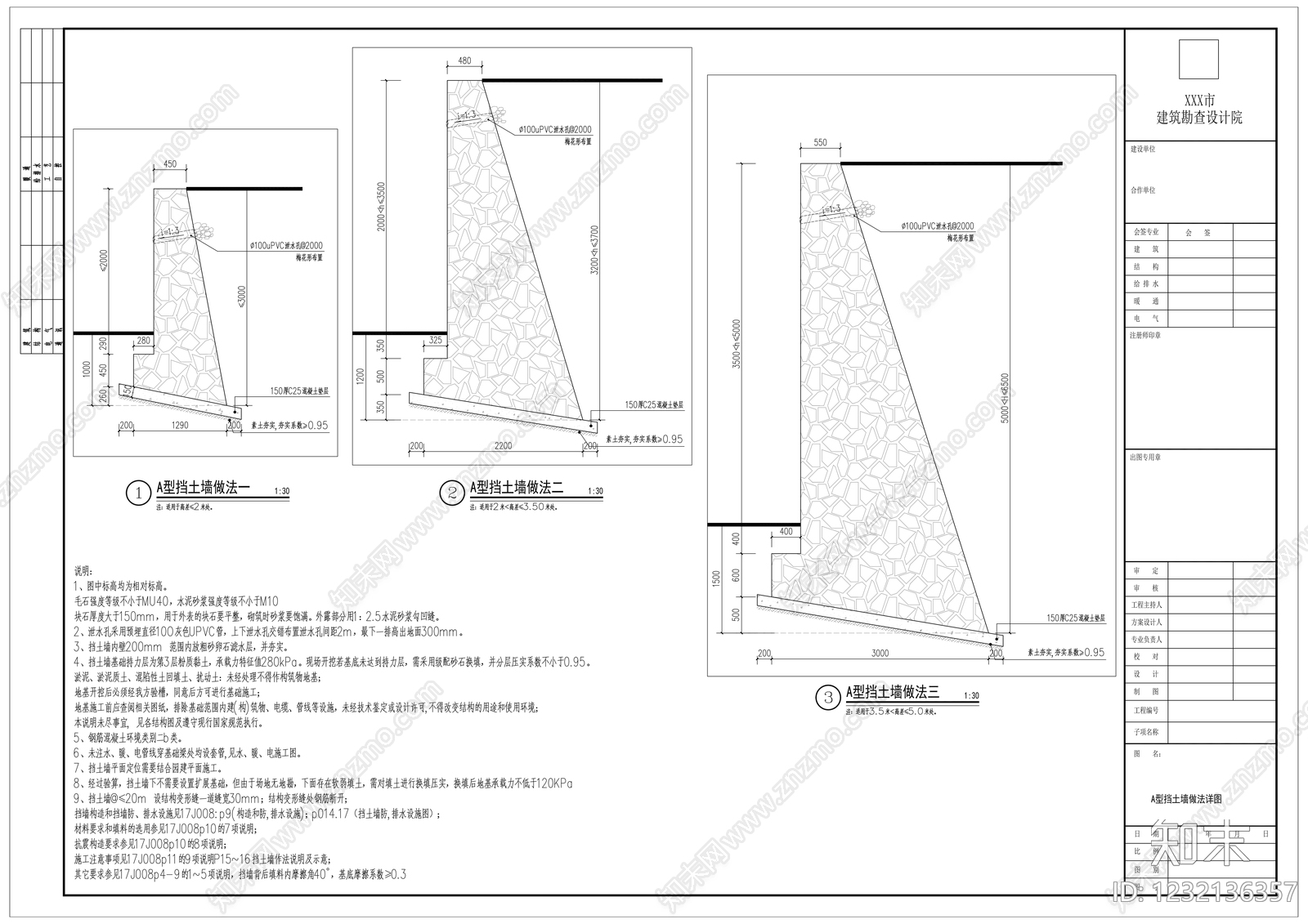 挡土墙cad施工图下载【ID:1232136357】