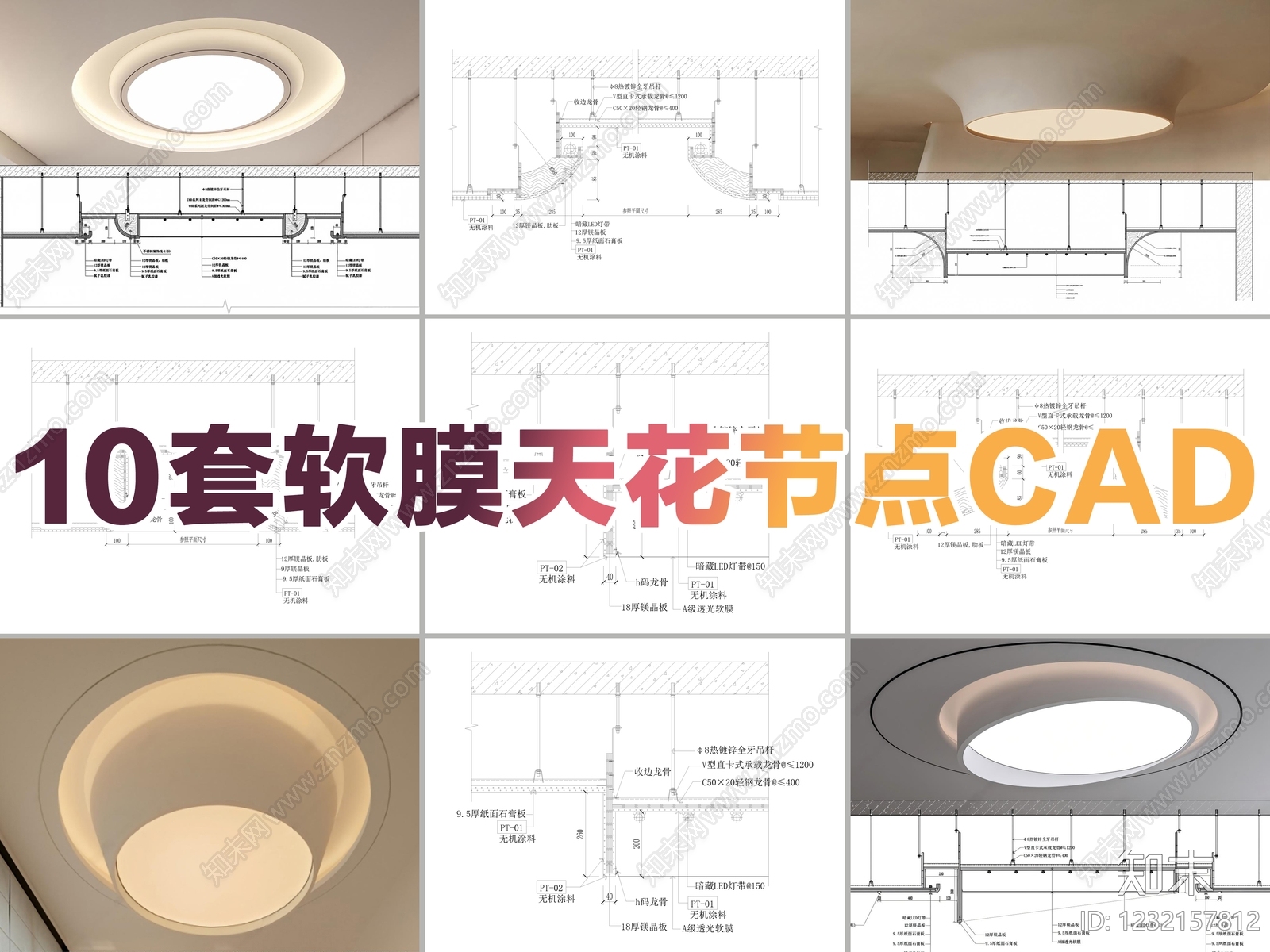 软膜天花CAD图纸