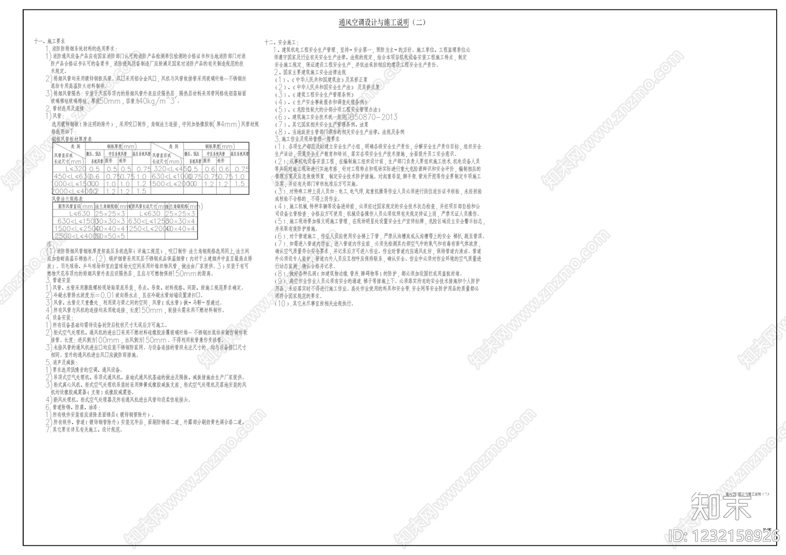 其他类型图纸cad施工图下载【ID:1232158926】