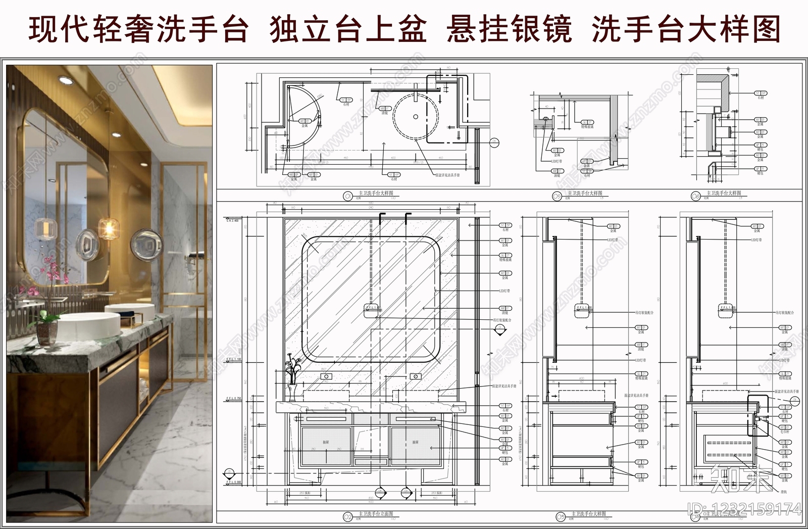 洗手台节点cad施工图下载【ID:1232159174】