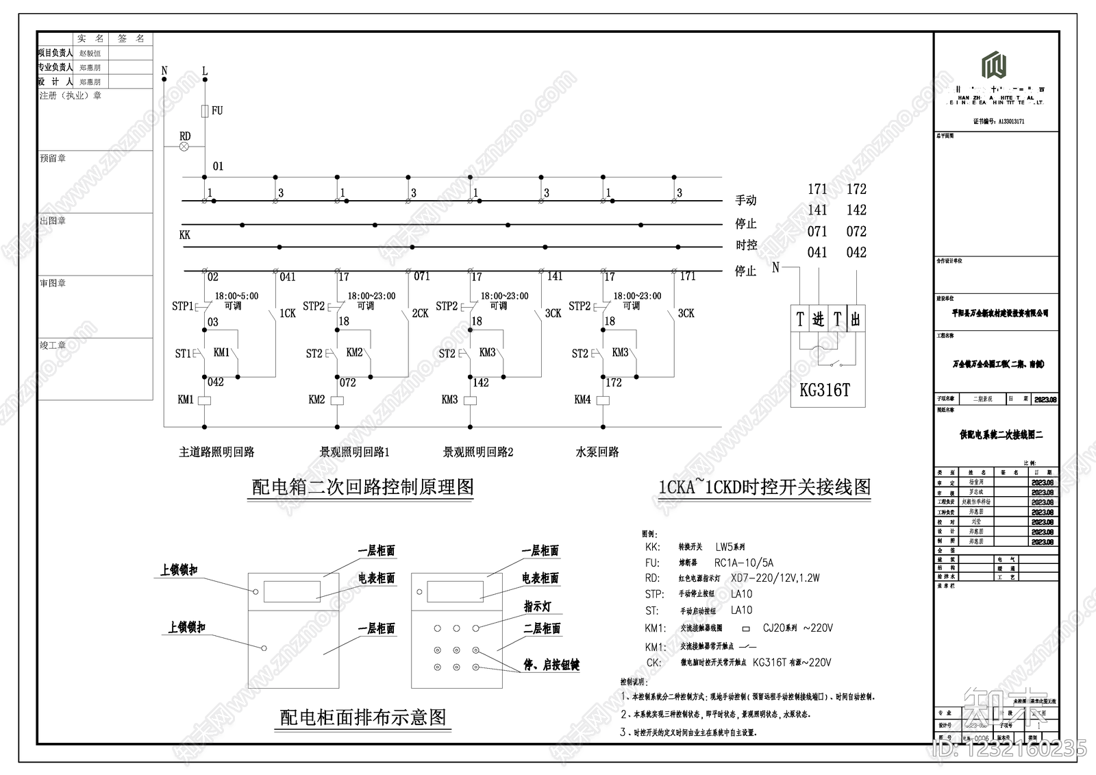 景观电气cad施工图下载【ID:1232160235】