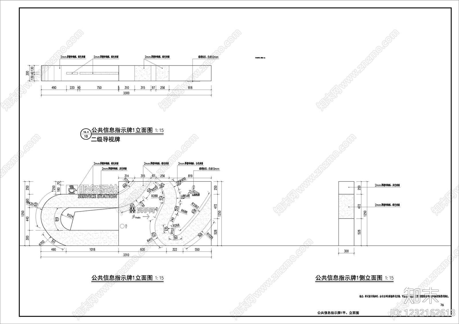 标识cad施工图下载【ID:1232162613】