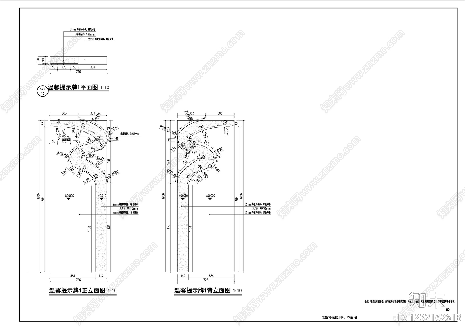 标识cad施工图下载【ID:1232162613】