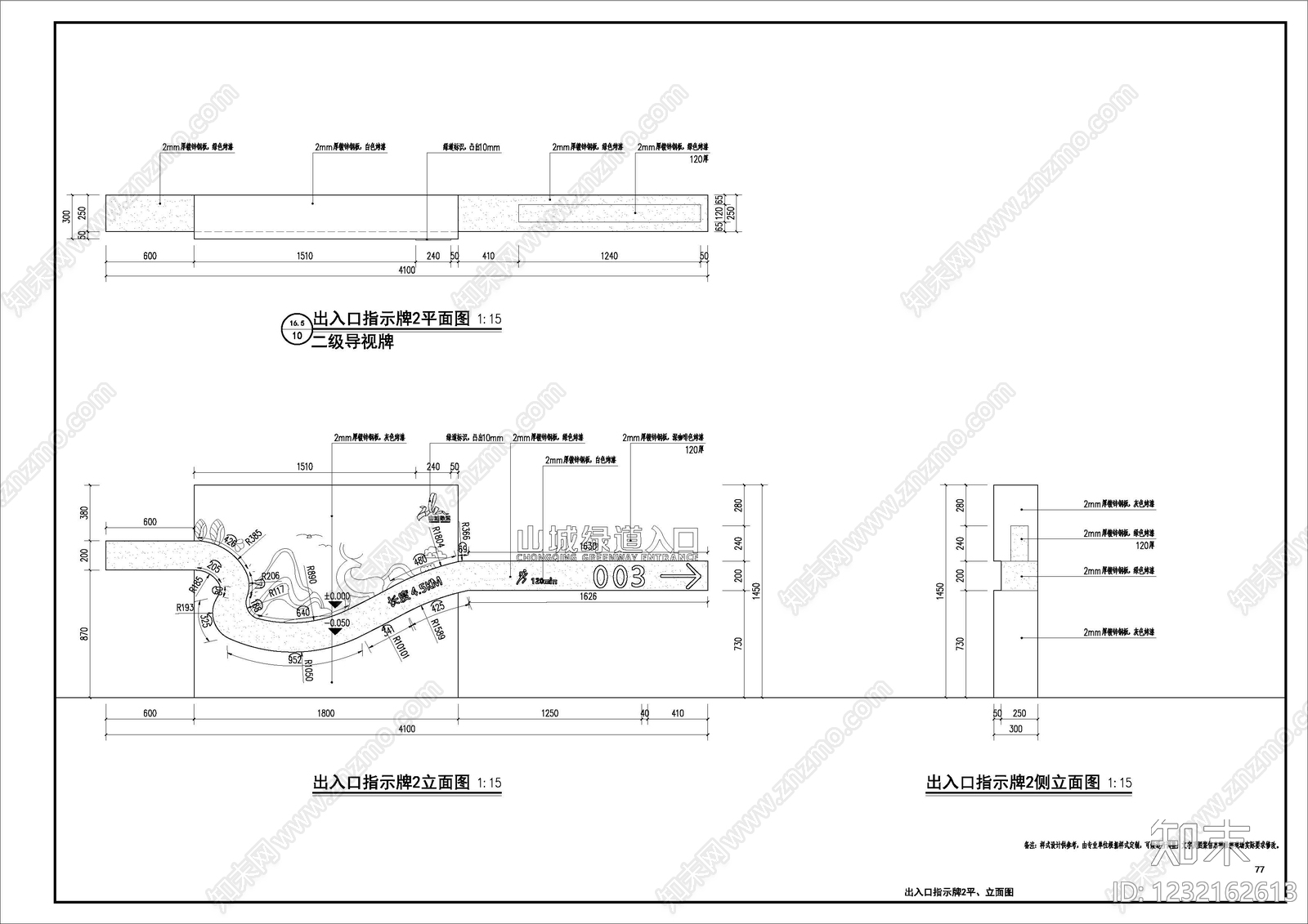 标识cad施工图下载【ID:1232162613】