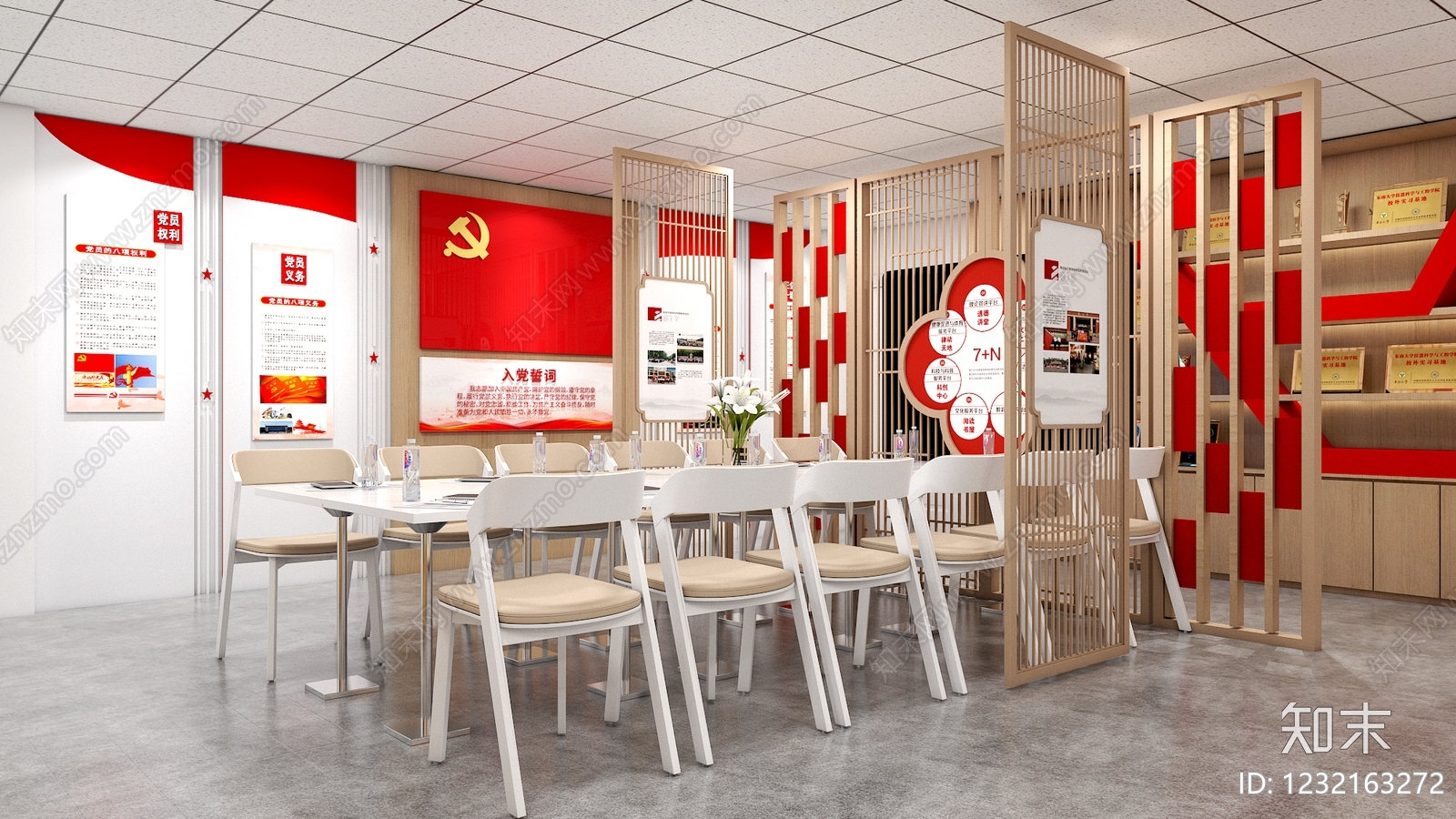新中式党建室3D模型下载【ID:1232163272】