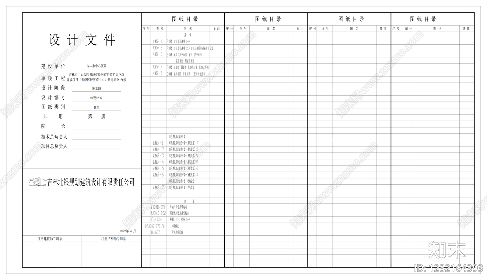 医院建筑cad施工图下载【ID:1232164393】